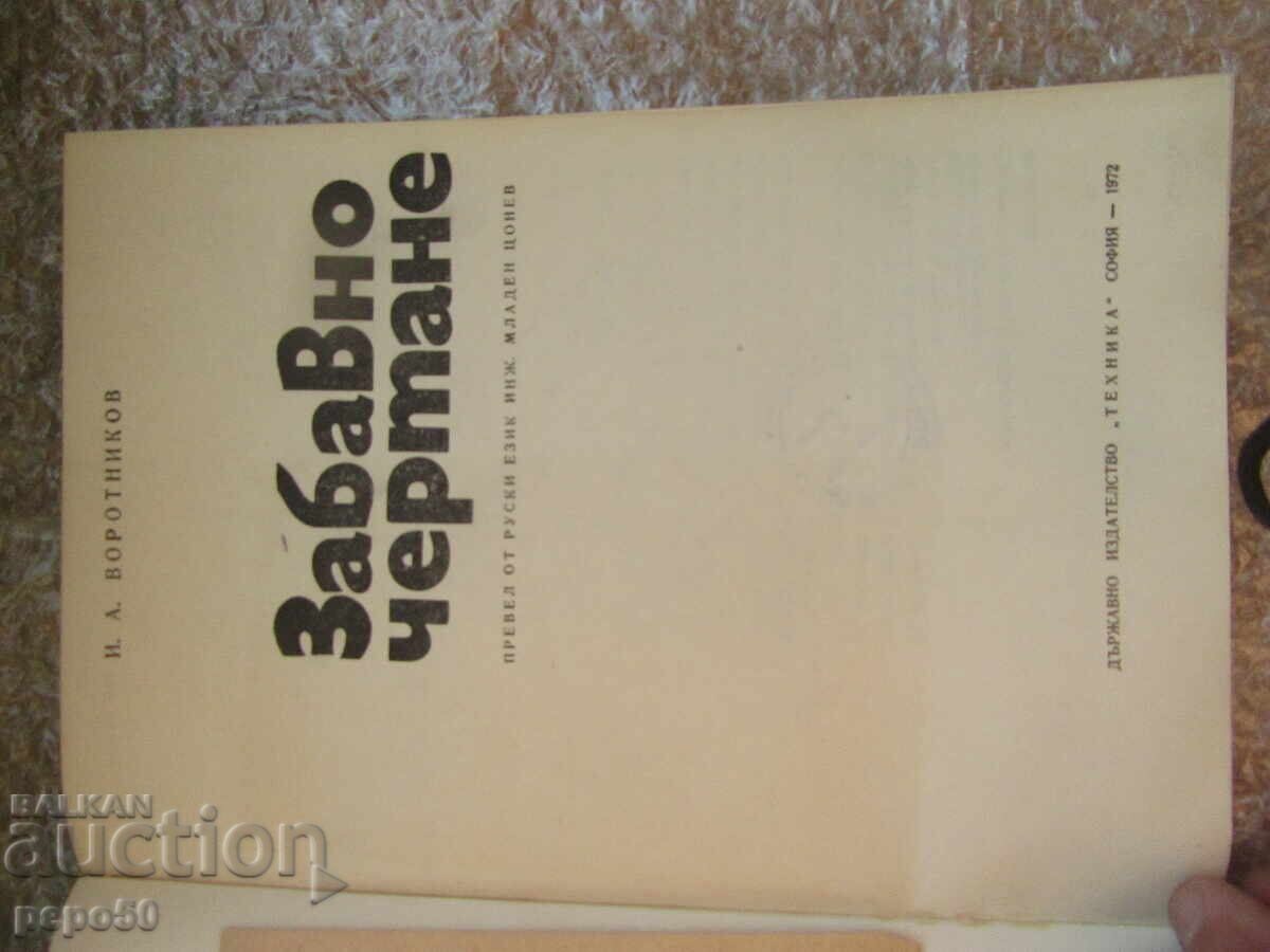 FUNNY DRAWING - 1972 with price 5.00 BGN | € 2.56 FUNNY DRAWING - 1972 with price 5.00 BGN | € 2.56