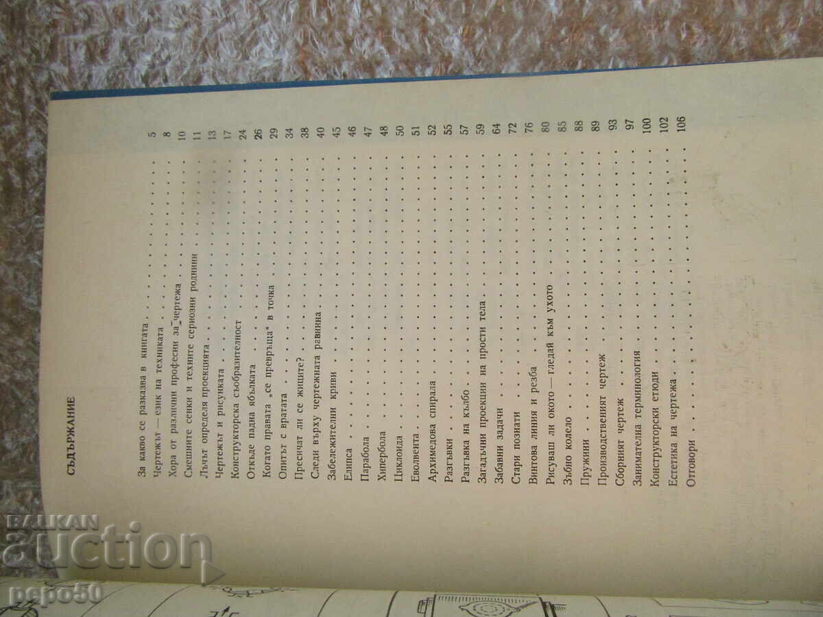 Auction FUNNY DRAWING - 1972 Auction FUNNY DRAWING - 1972