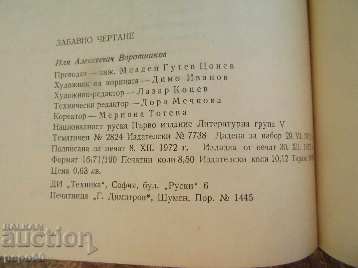 FUNNY DRAWING - 1972 - 6 FUNNY DRAWING - 1972 - 6