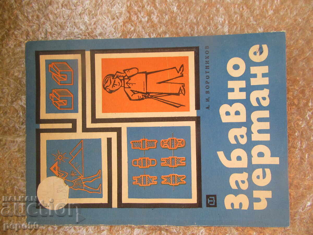 FUNNY DRAWING - 1972 FUNNY DRAWING - 1972