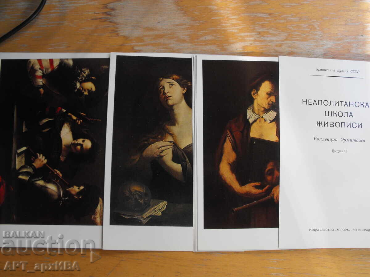 Νεαπολιτάνικη ζωγραφική σχολή, 16 αναπαραγωγές με τιμή 12.50 BGN | € 6.39