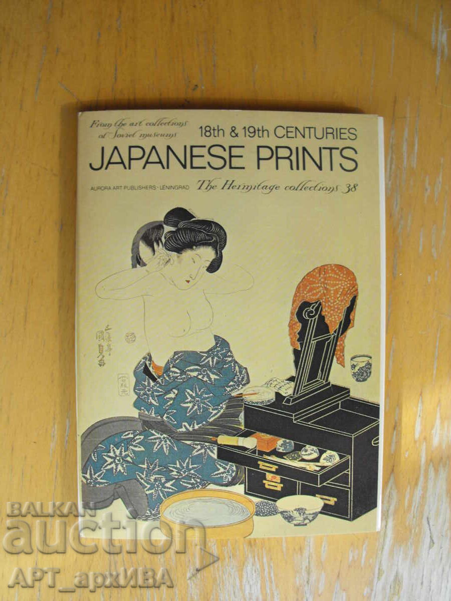 Ιαπωνική χαρακτική από τον 18ο – 19ο αιώνα. 16 αναπαραγωγές