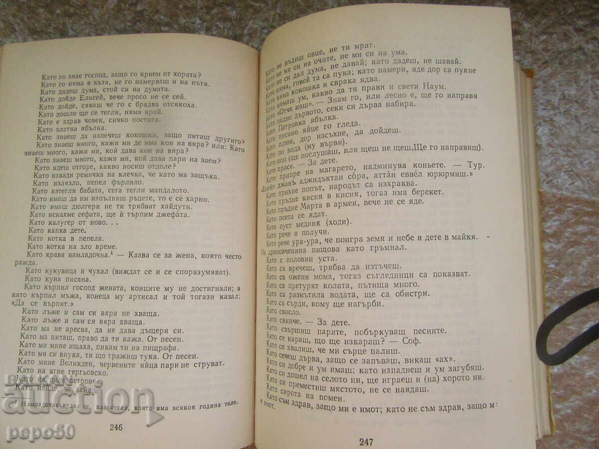 Auction Bulgarian Proverbs or..., Collected by P.R. Slaveykov Auction Bulgarian Proverbs or..., Collected by P.R. Slaveykov