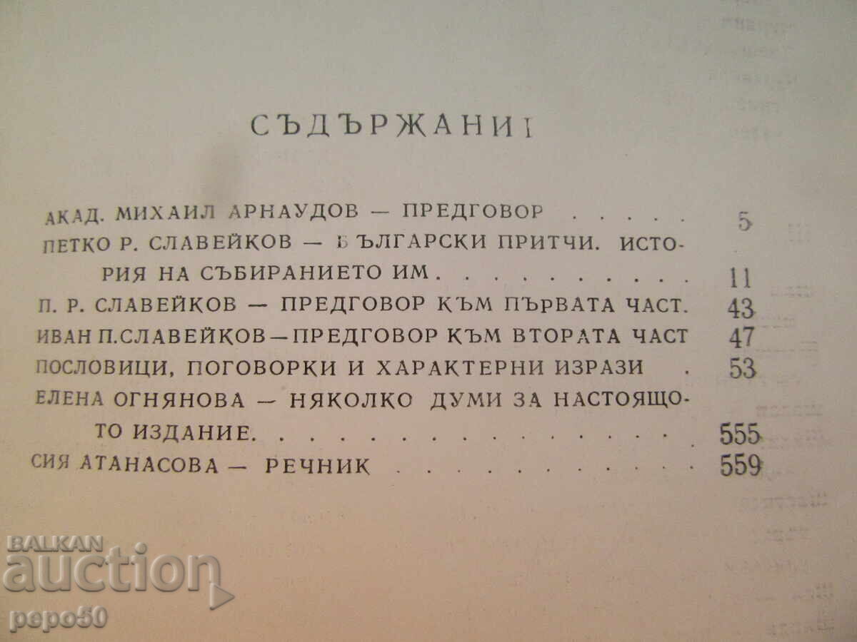 Delivery of Bulgarian Proverbs or..., Collected by P.R. Slaveykov Delivery of Bulgarian Proverbs or..., Collected by P.R. Slaveykov