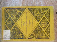 Bulgarian Proverbs or..., Collected by P.R. Slaveykov