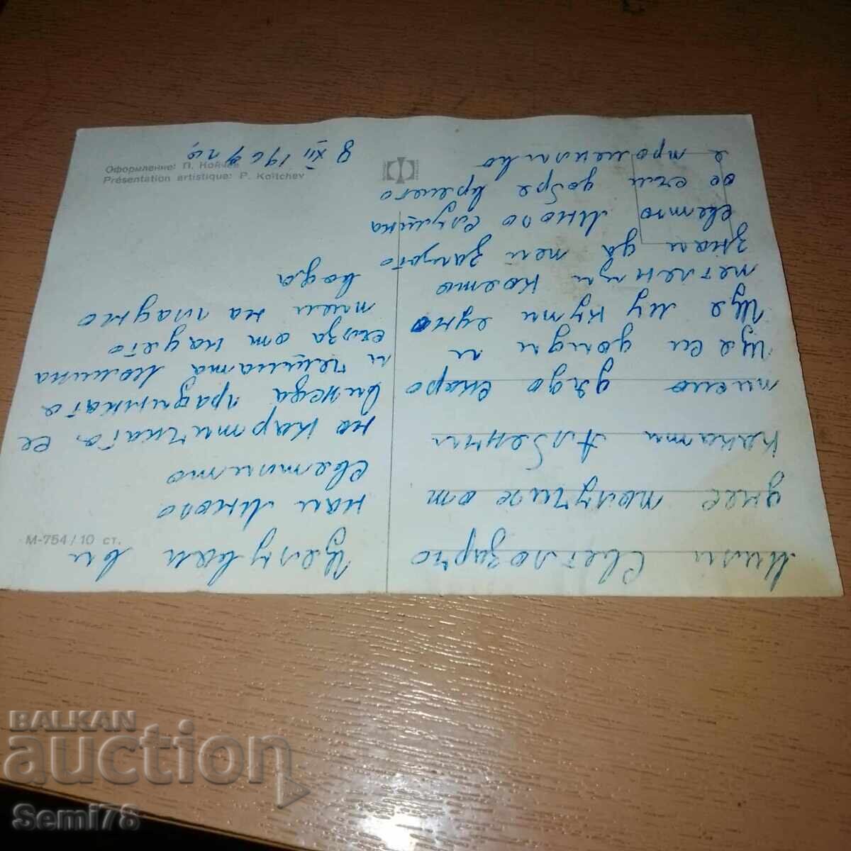 Hisarya - Postcard with price 0.01 BGN | € 0.01 Hisarya - Postcard with price 0.01 BGN | € 0.01