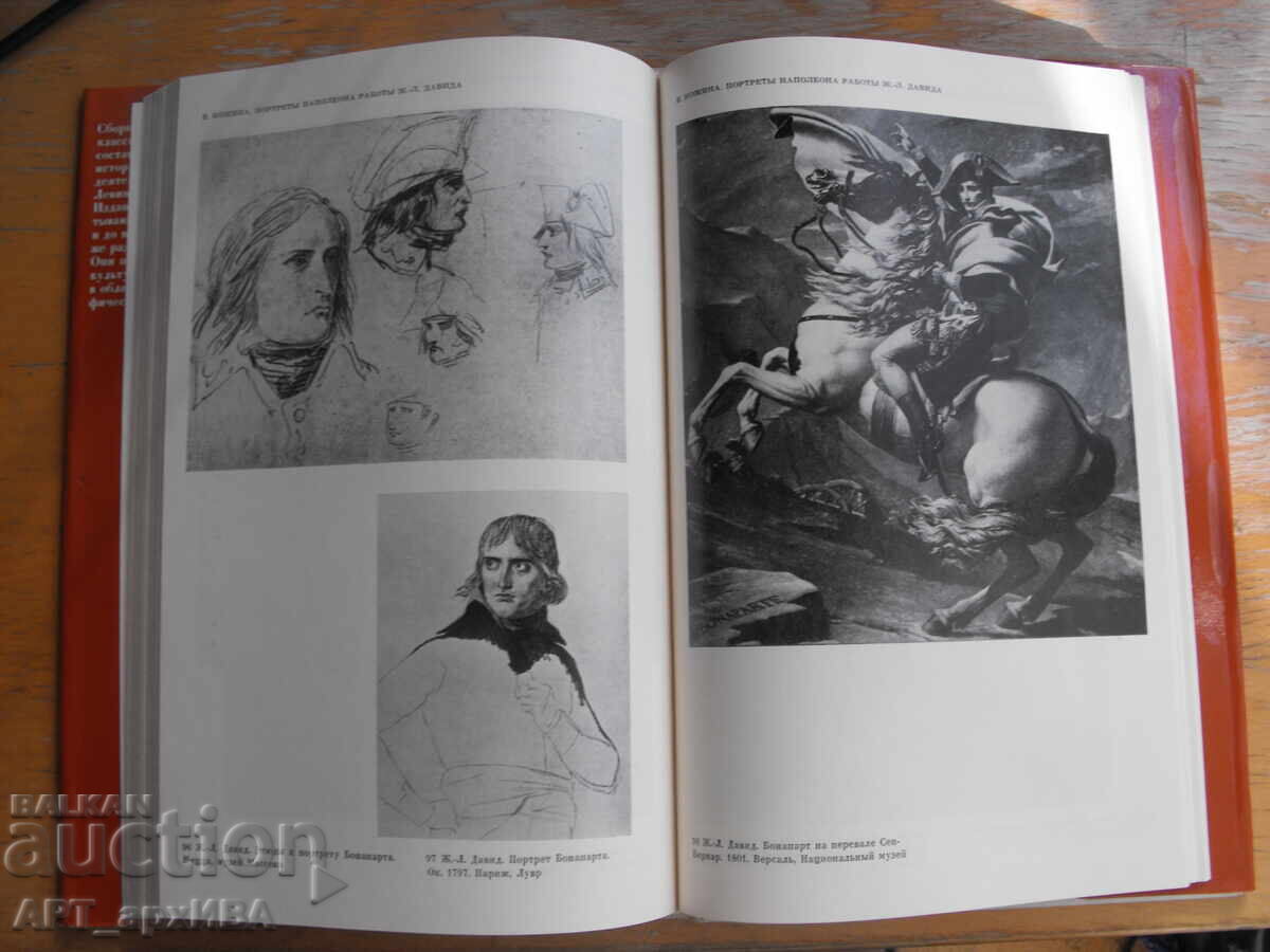 Din istoria artei clasice occidentale /în limba rusă/ cu preț 25.50 BGN | € 13.04