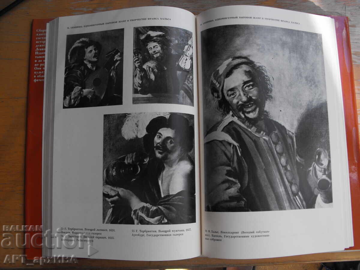 Licitație Din istoria artei clasice occidentale /în limba rusă/