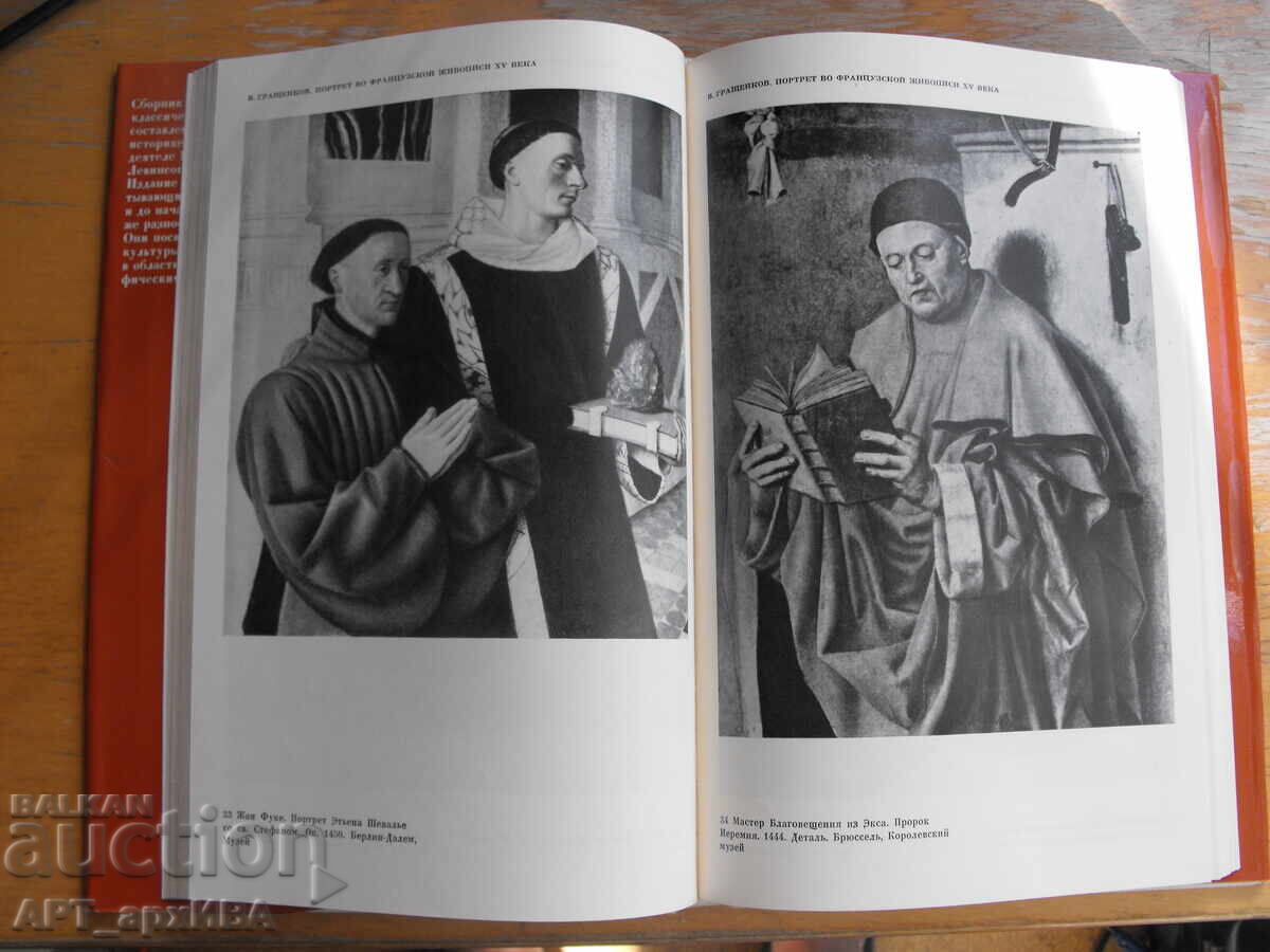 Livrarea Din istoria artei clasice occidentale /în limba rusă/