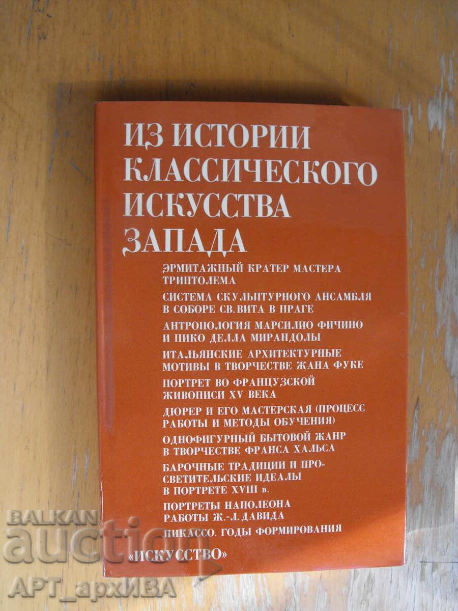 Din istoria artei clasice occidentale /în limba rusă/