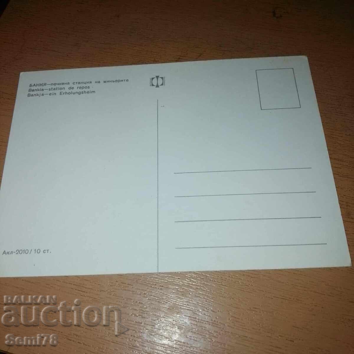 Bankya - Postcard with price 0.01 BGN | € 0.01 Bankya - Postcard with price 0.01 BGN | € 0.01