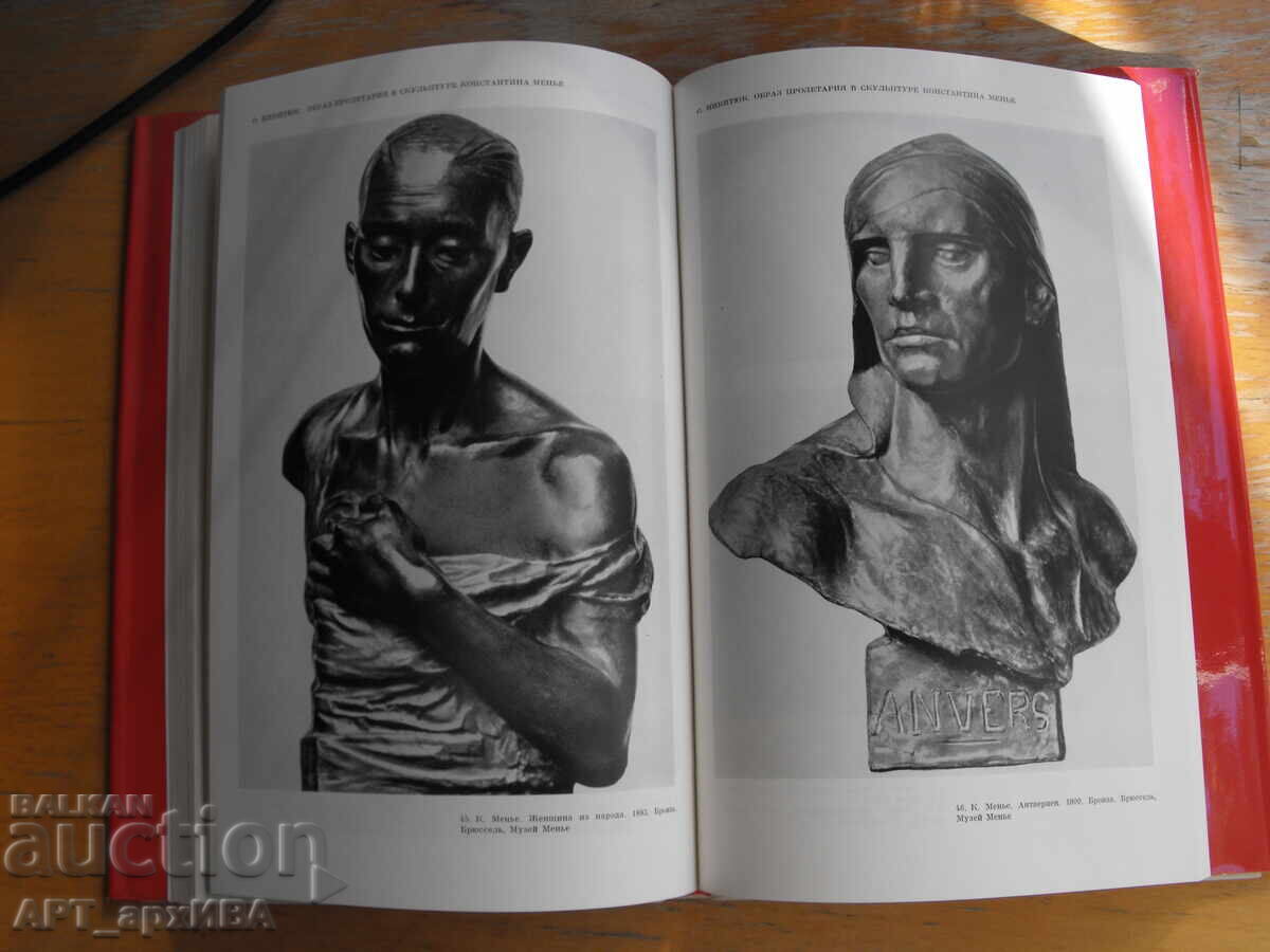 Western European Art in the Second Half of the 19th Century with price 25.50 BGN | € 13.04 Western European Art in the Second Half of the 19th Century with price 25.50 BGN | € 13.04