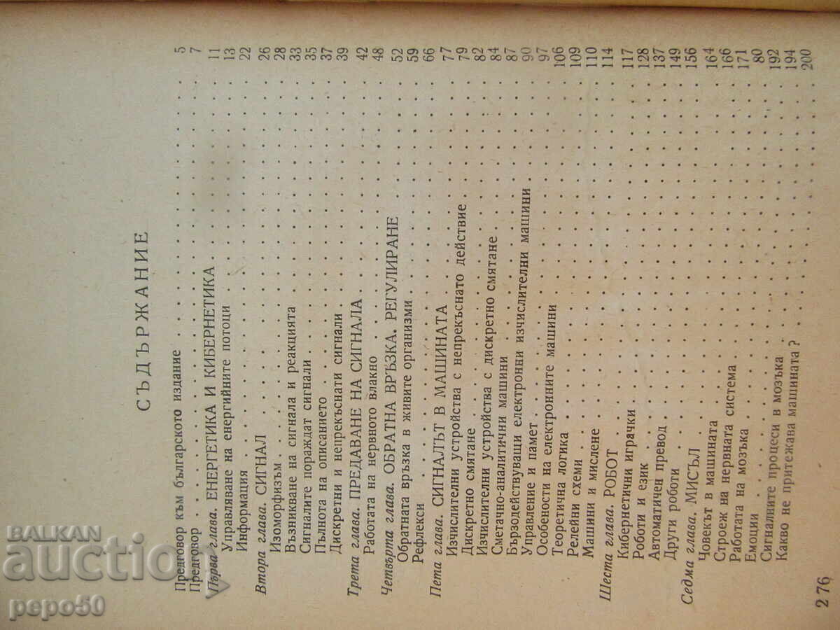 Licitație SEMNAL /pentru unele noțiuni de cibernetică/ - 1960