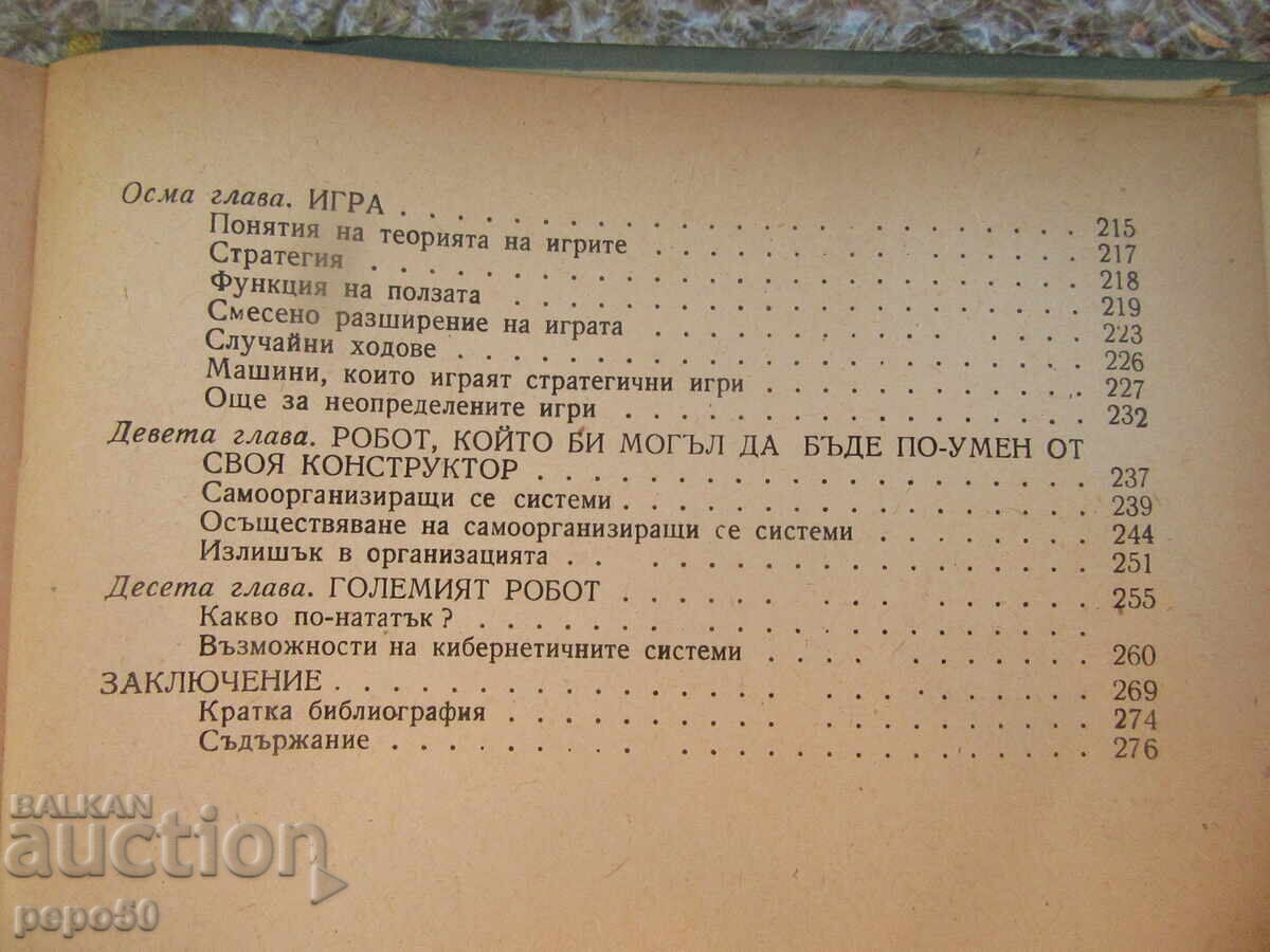 Livrarea SEMNAL /pentru unele noțiuni de cibernetică/ - 1960