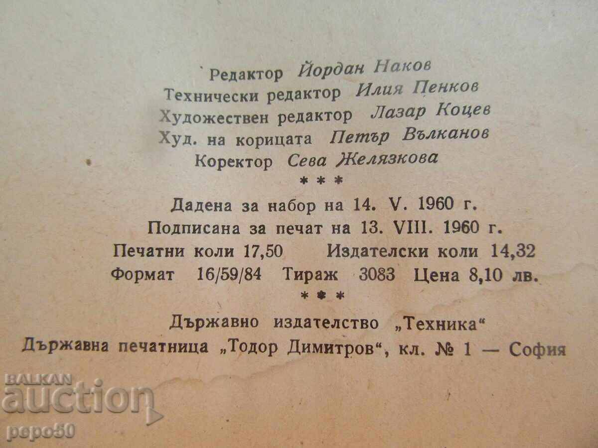 SEMNAL /pentru unele noțiuni de cibernetică/ - 1960 - 5