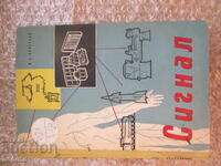 SEMNAL /pentru unele noțiuni de cibernetică/ - 1960