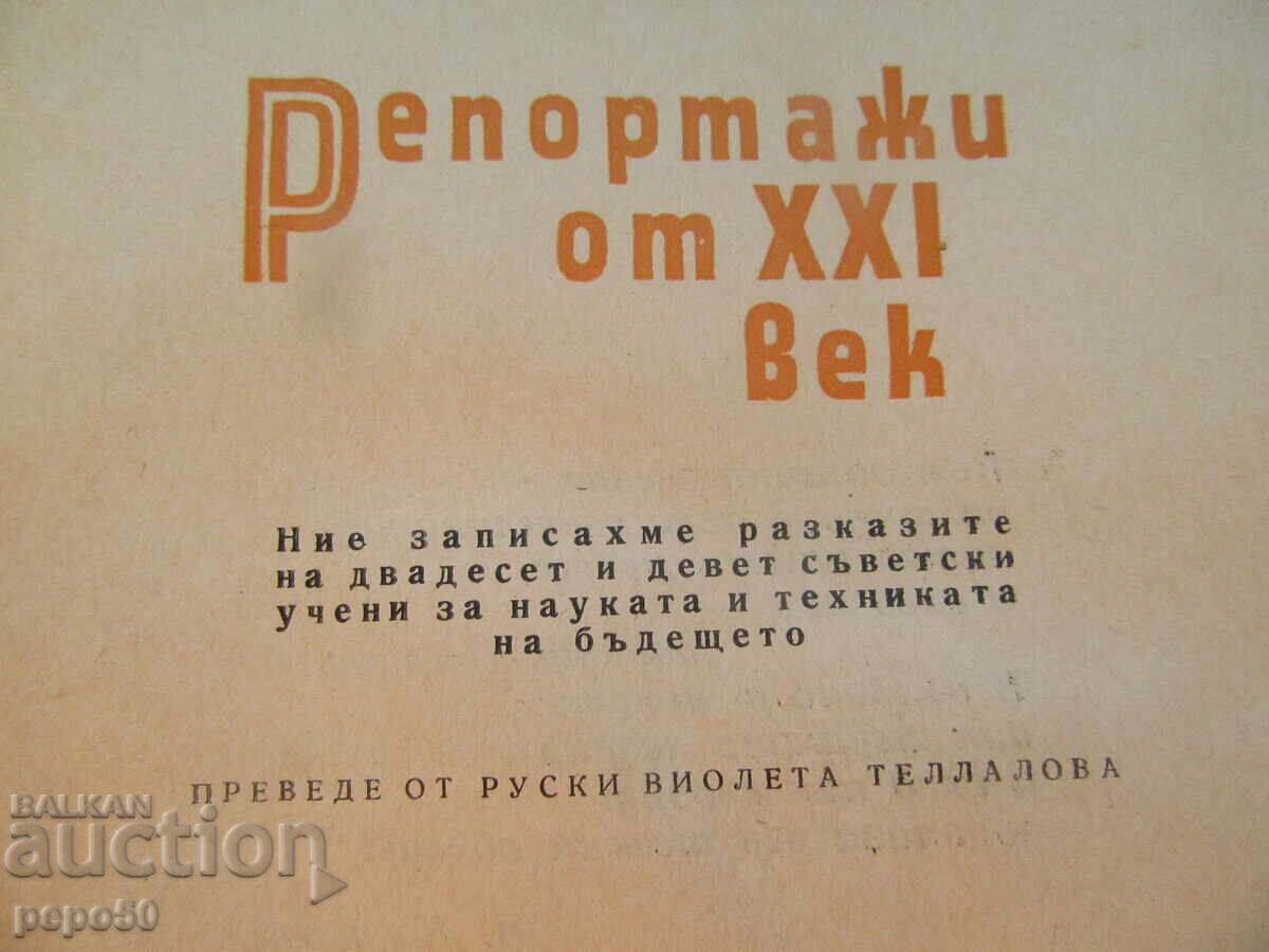 Δημοπρασία ΑΝΑΦΟΡΕΣ ΑΠΟ ΤΟΝ 21ο ΑΙΩΝΑ - 1960 Δημοπρασία ΑΝΑΦΟΡΕΣ ΑΠΟ ΤΟΝ 21ο ΑΙΩΝΑ - 1960