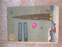 REPORTS FROM THE 21ST CENTURY - 1960