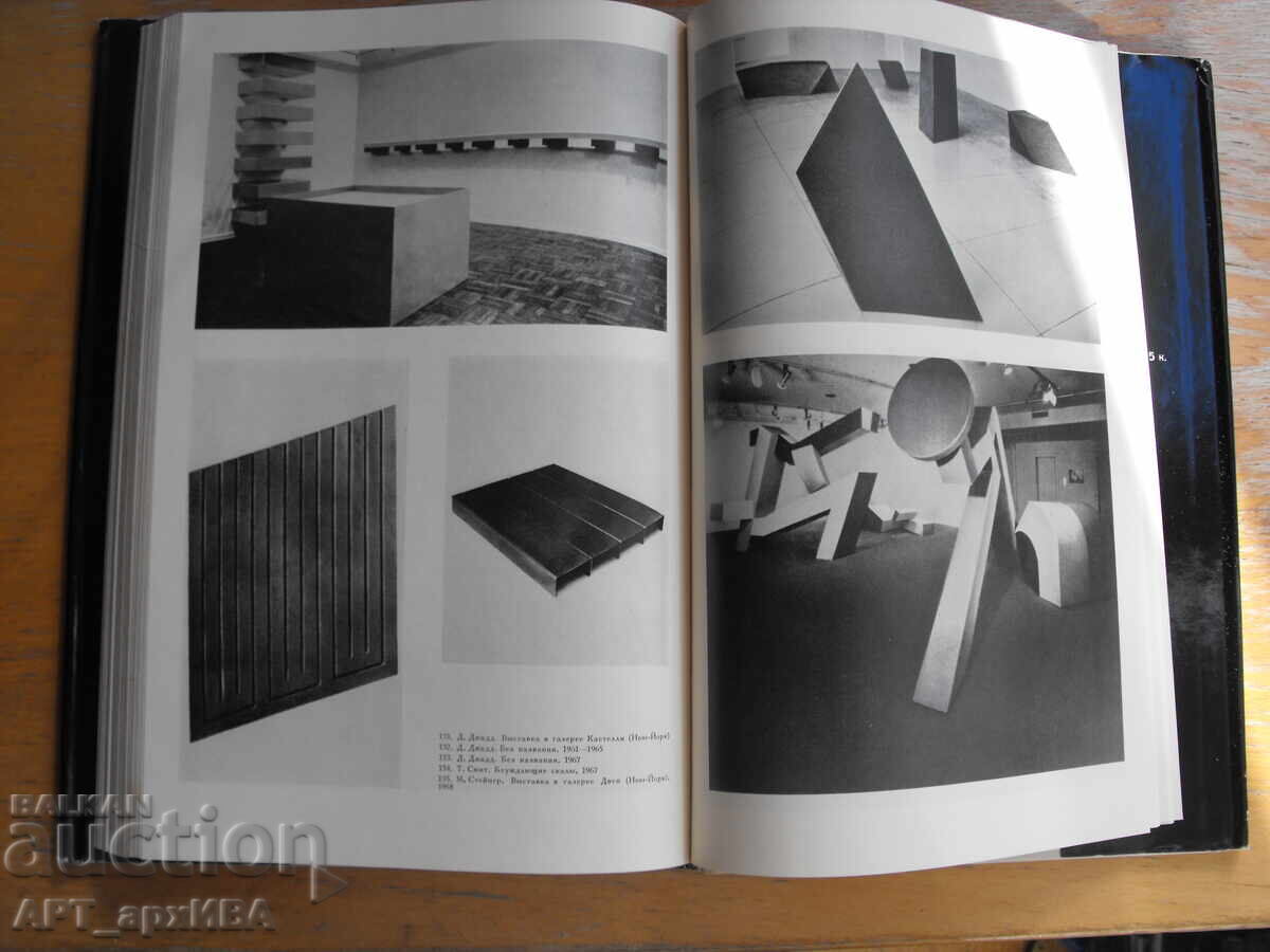 Доставка на Модернизъм /на руски ез./. Издателство ИСКУССТВО.