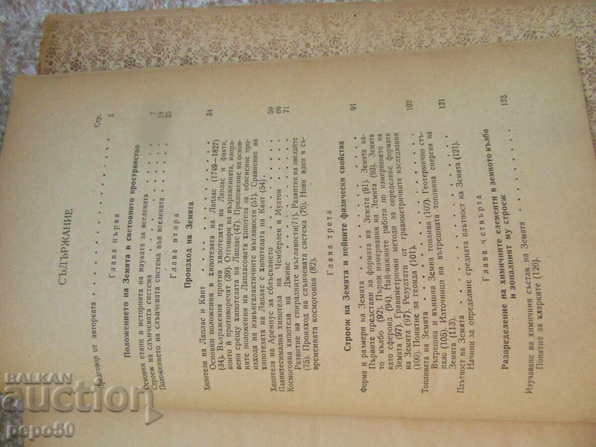 Auction ORIGIN AND STRUCTURE OF THE EARTH - 1950 Auction ORIGIN AND STRUCTURE OF THE EARTH - 1950