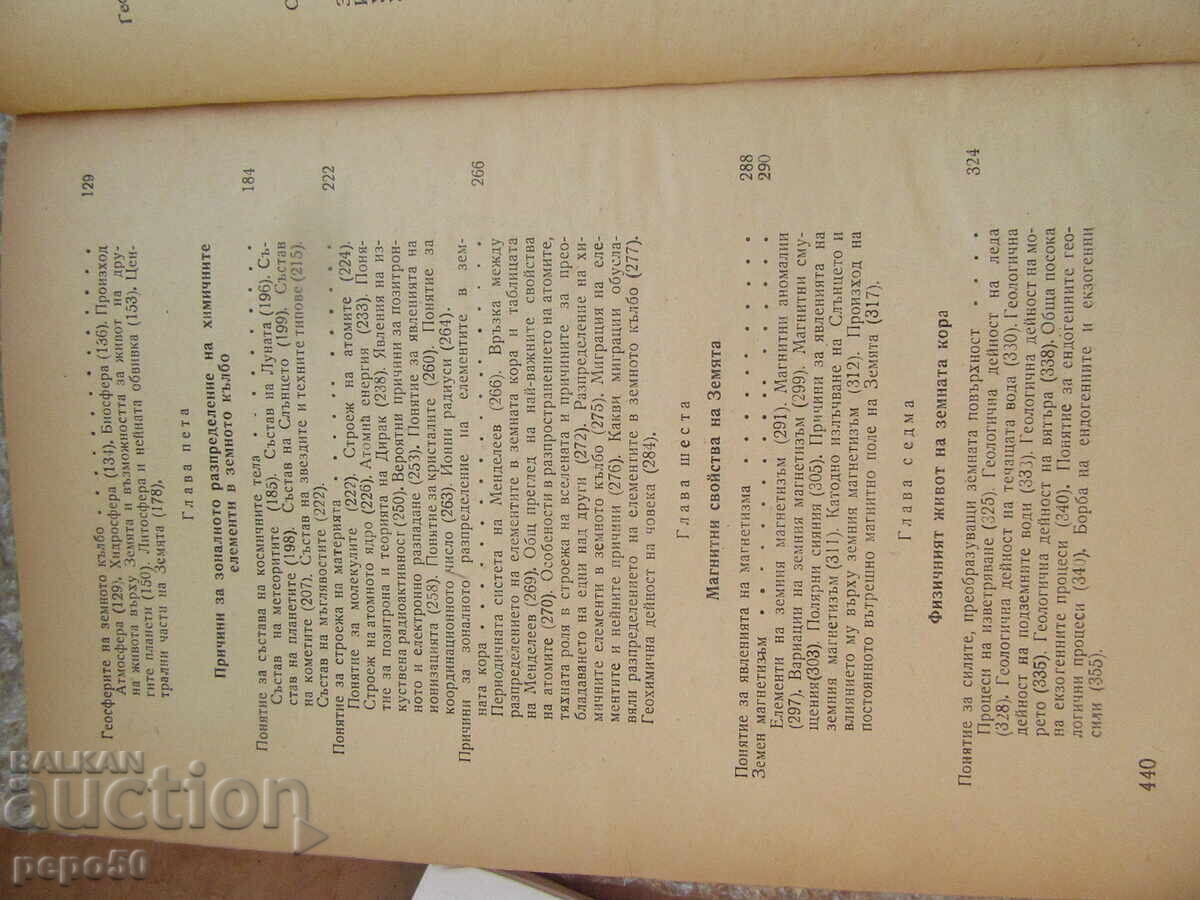 Delivery of ORIGIN AND STRUCTURE OF THE EARTH - 1950 Delivery of ORIGIN AND STRUCTURE OF THE EARTH - 1950
