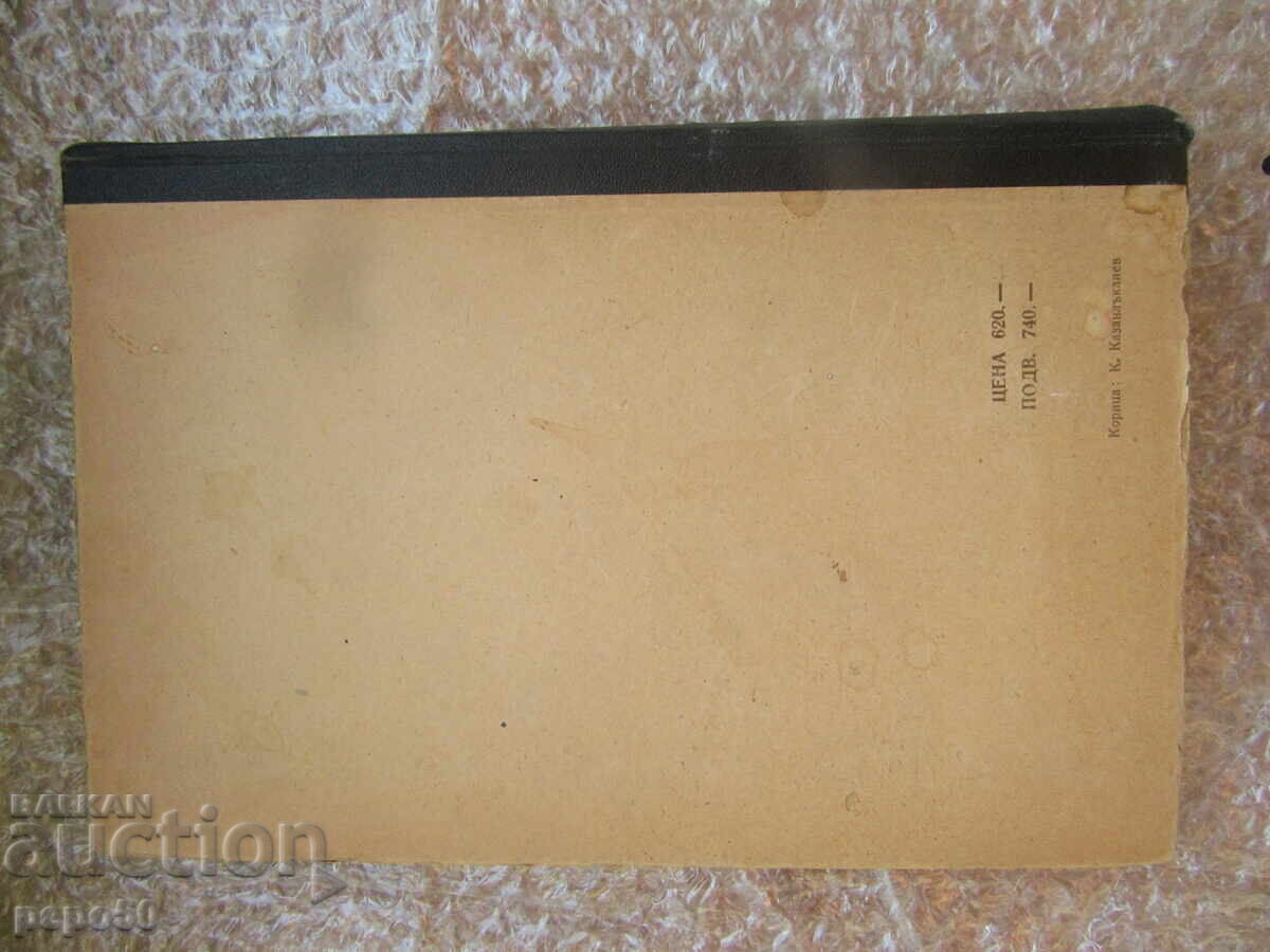 ΠΡΟΕΛΕΥΣΗ ΚΑΙ ΔΟΜΗ ΤΗΣ ΓΗΣ - 1950 - 6