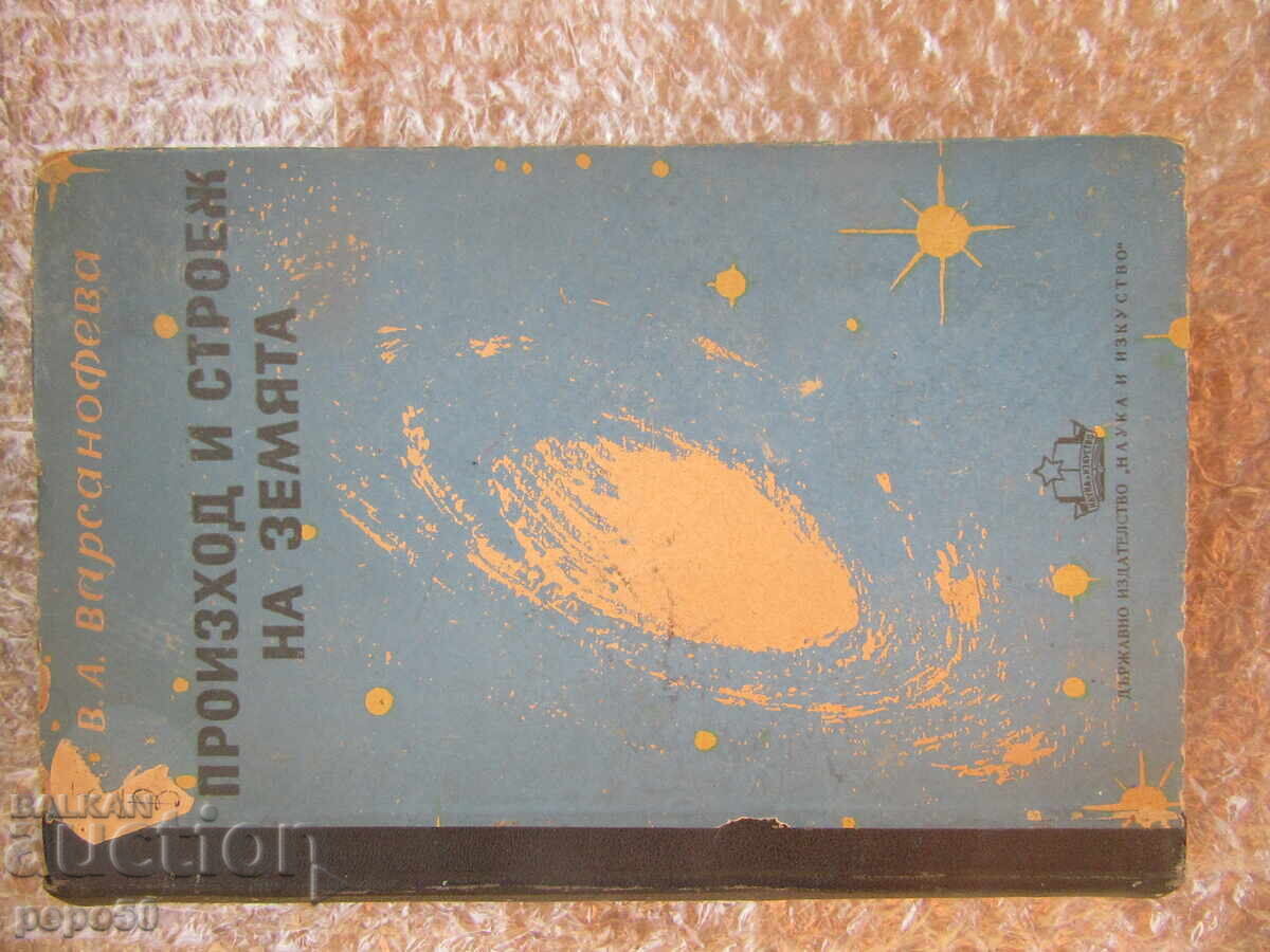 ORIGIN AND STRUCTURE OF THE EARTH - 1950 ORIGIN AND STRUCTURE OF THE EARTH - 1950