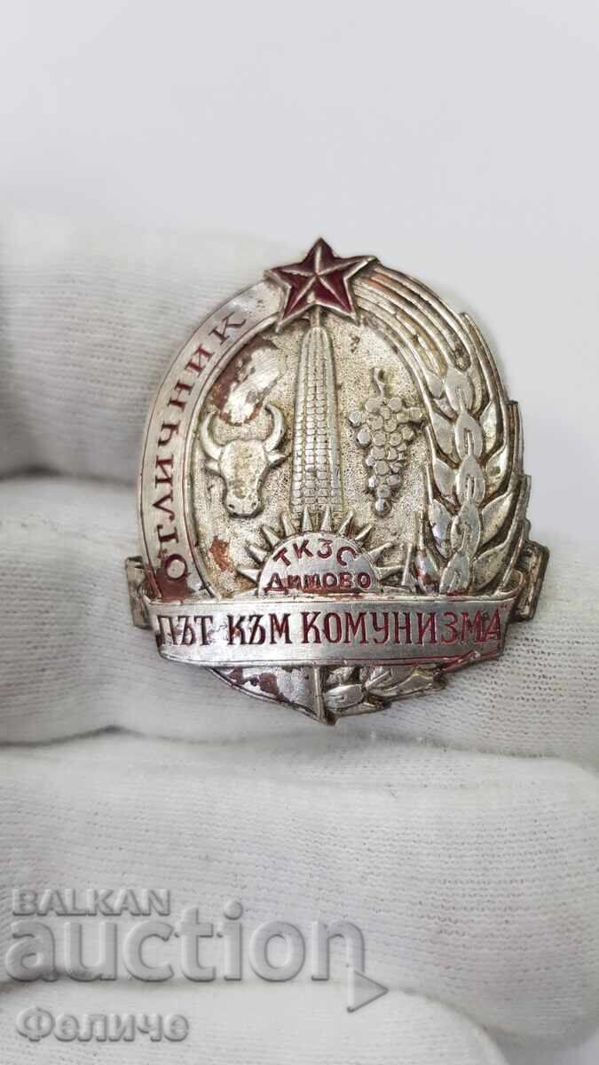 Εξαιρετικά σπάνιο πρώιμο σήμα Αριστούχου Τ.Κ.Σ. Δήμοβο 1948-50 - 5