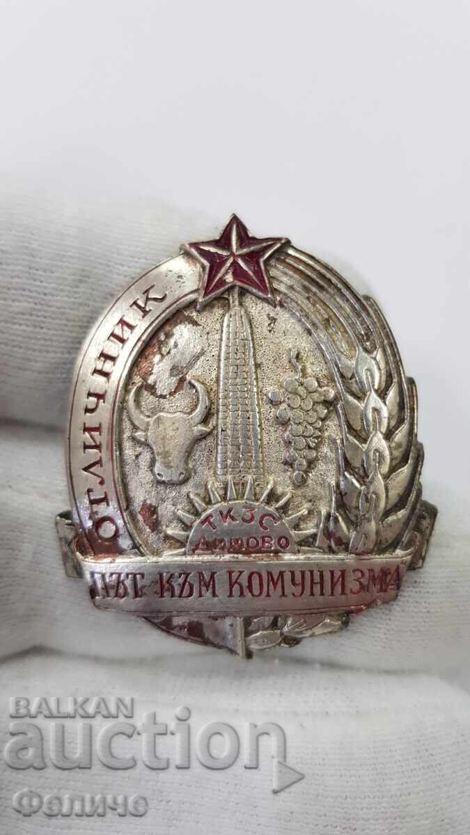 Εξαιρετικά σπάνιο πρώιμο σήμα Αριστούχου Τ.Κ.Σ. Δήμοβο 1948-50