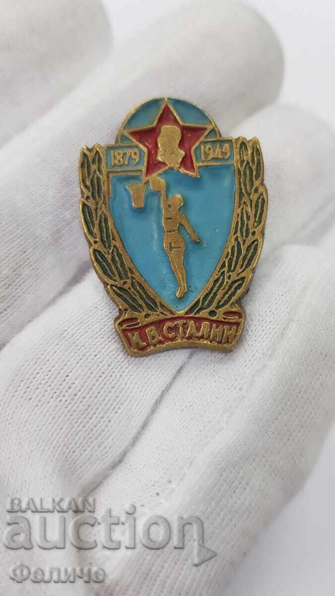 Παράδοση Σπάνιο σήμα πρώιμης σειράς Μπάσκετ Ι.Β. Στάλιν 1879 - 1949