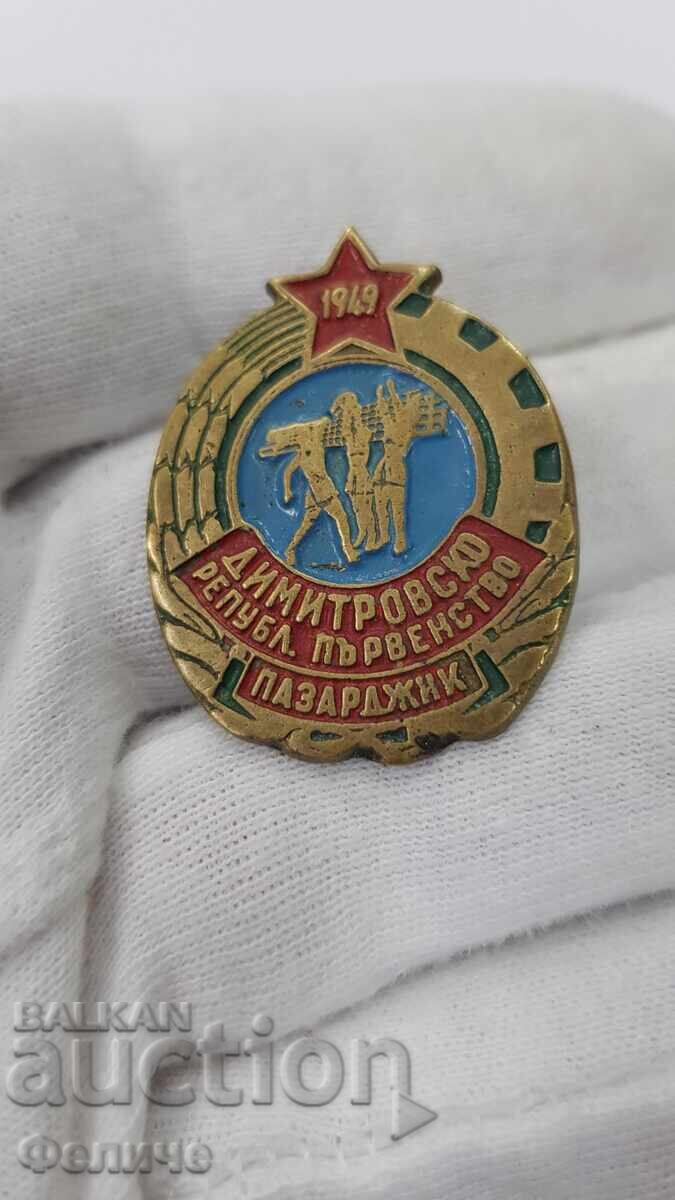 Rare Early Sign Republican Championship Volleyball 1949 with price 170.00 BGN | € 86.92