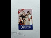 Ημερολόγιο DSK 1981