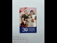 Ημερολόγιο DSK 1981