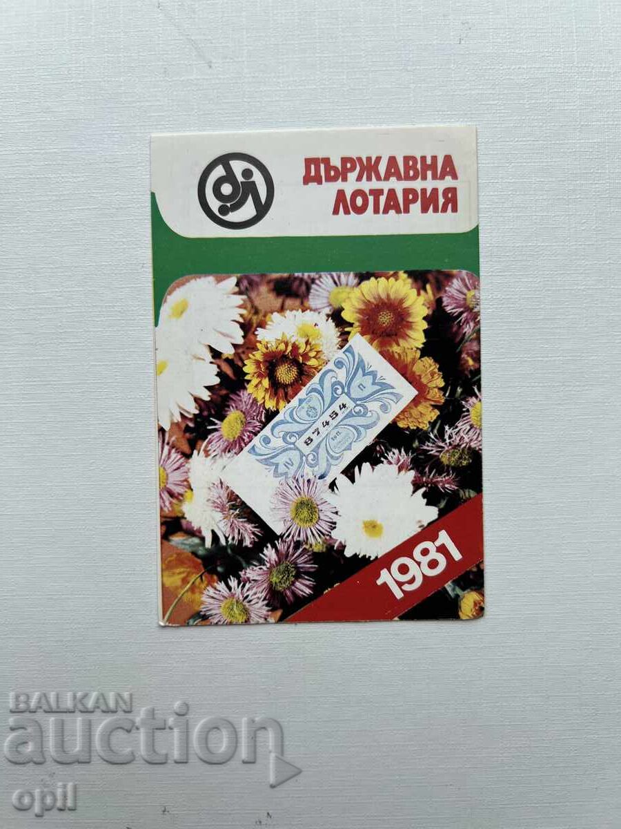 Ημερολόγιο Κρατικής Λοταρίας 1981
