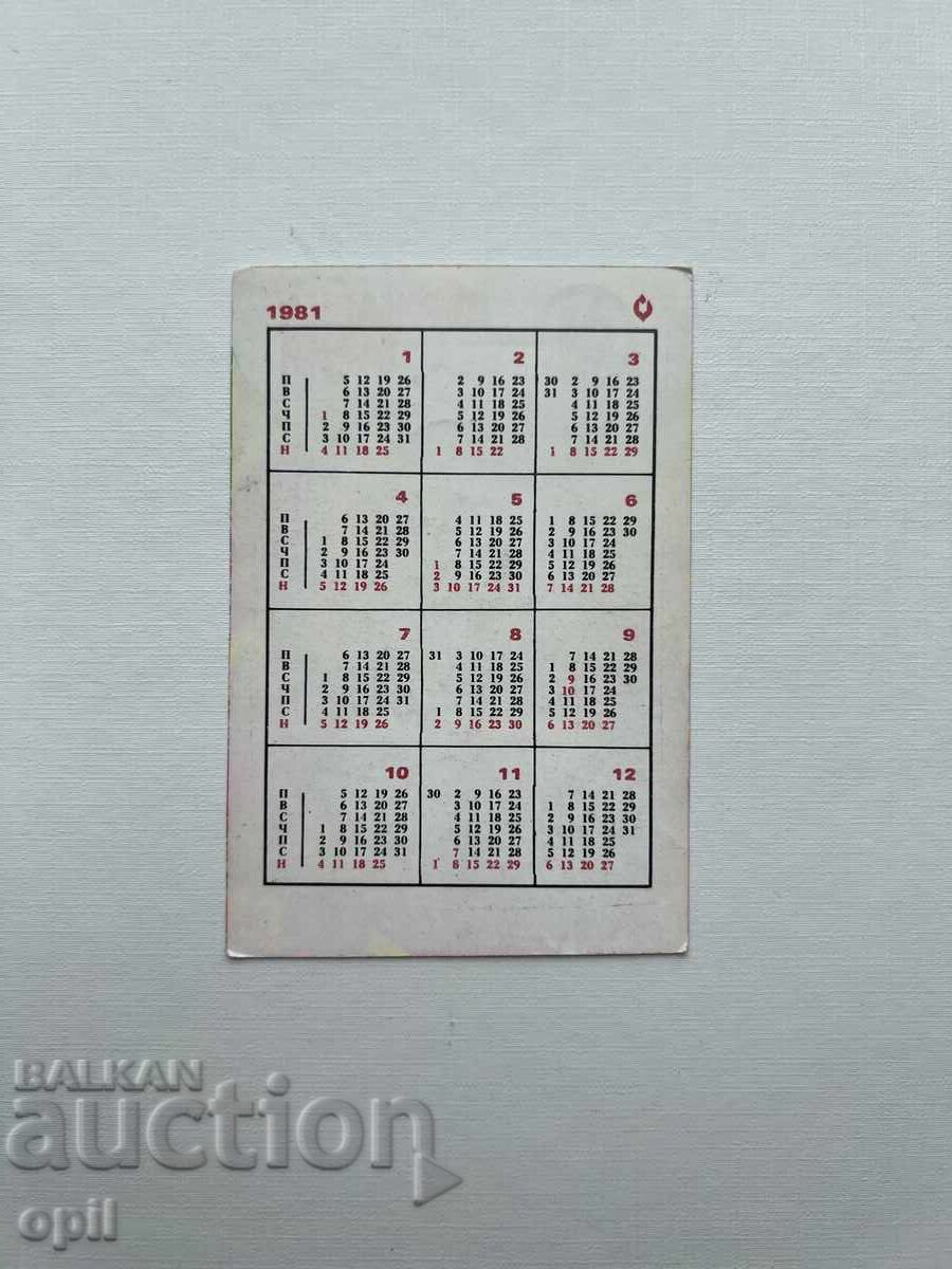 Ημερολόγιο Κρατικής Λοταρίας 1981 με τιμή 0.80 BGN | € 0.41
