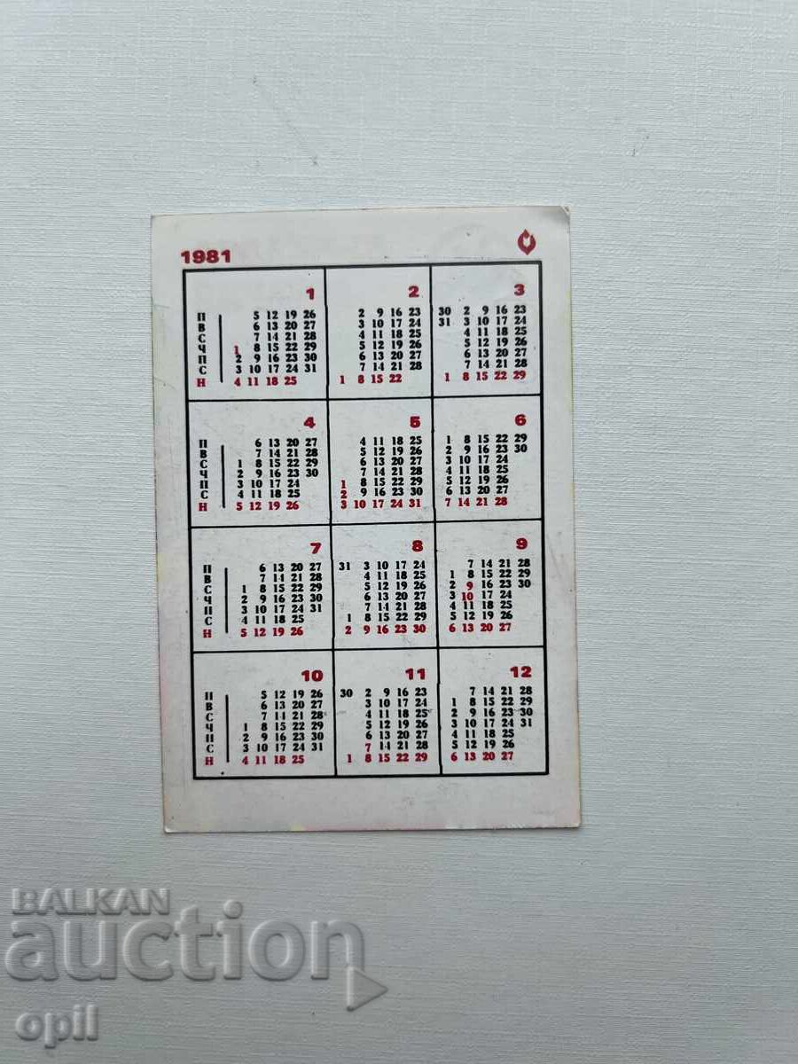 Ημερολόγιο Κρατικής Λοταρίας 1981 με τιμή 0.80 BGN | € 0.41