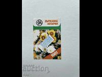 Ημερολόγιο Κρατικής Λοταρίας 1981