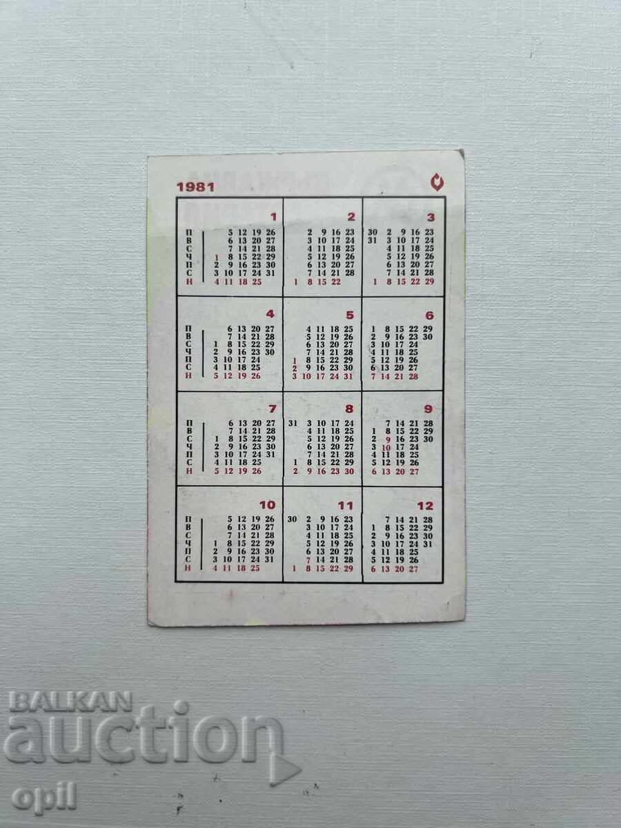 Ημερολόγιο Κρατικής Λοταρίας 1981 με τιμή 0.80 BGN | € 0.41 Ημερολόγιο Κρατικής Λοταρίας 1981 με τιμή 0.80 BGN | € 0.41