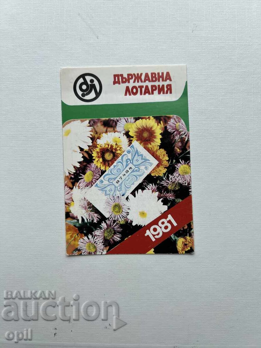 Ημερολόγιο Κρατικής Λοταρίας 1981 Ημερολόγιο Κρατικής Λοταρίας 1981