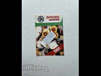 Ημερολόγιο Κρατικής Λοταρίας 1981