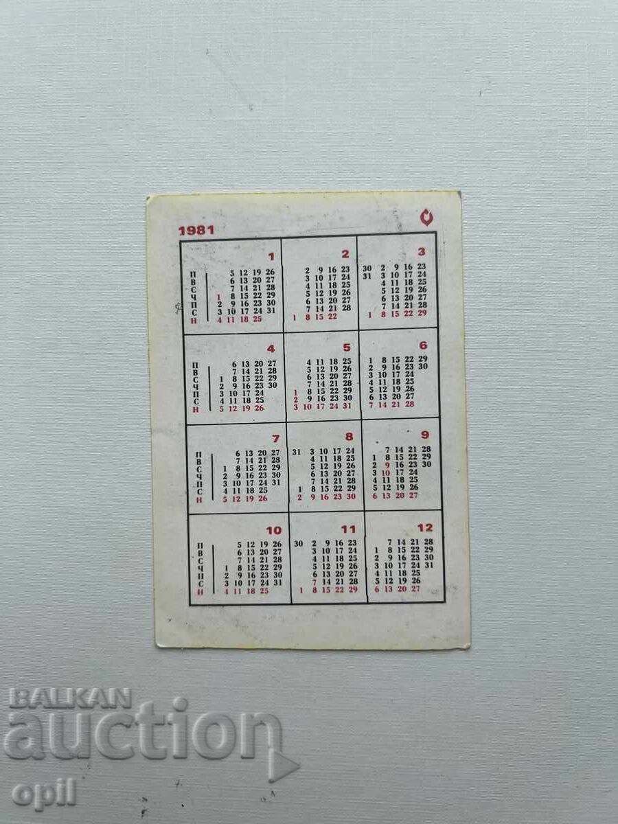 Calendar DZI 1981 cu preț 0.80 BGN | € 0.41 Calendar DZI 1981 cu preț 0.80 BGN | € 0.41