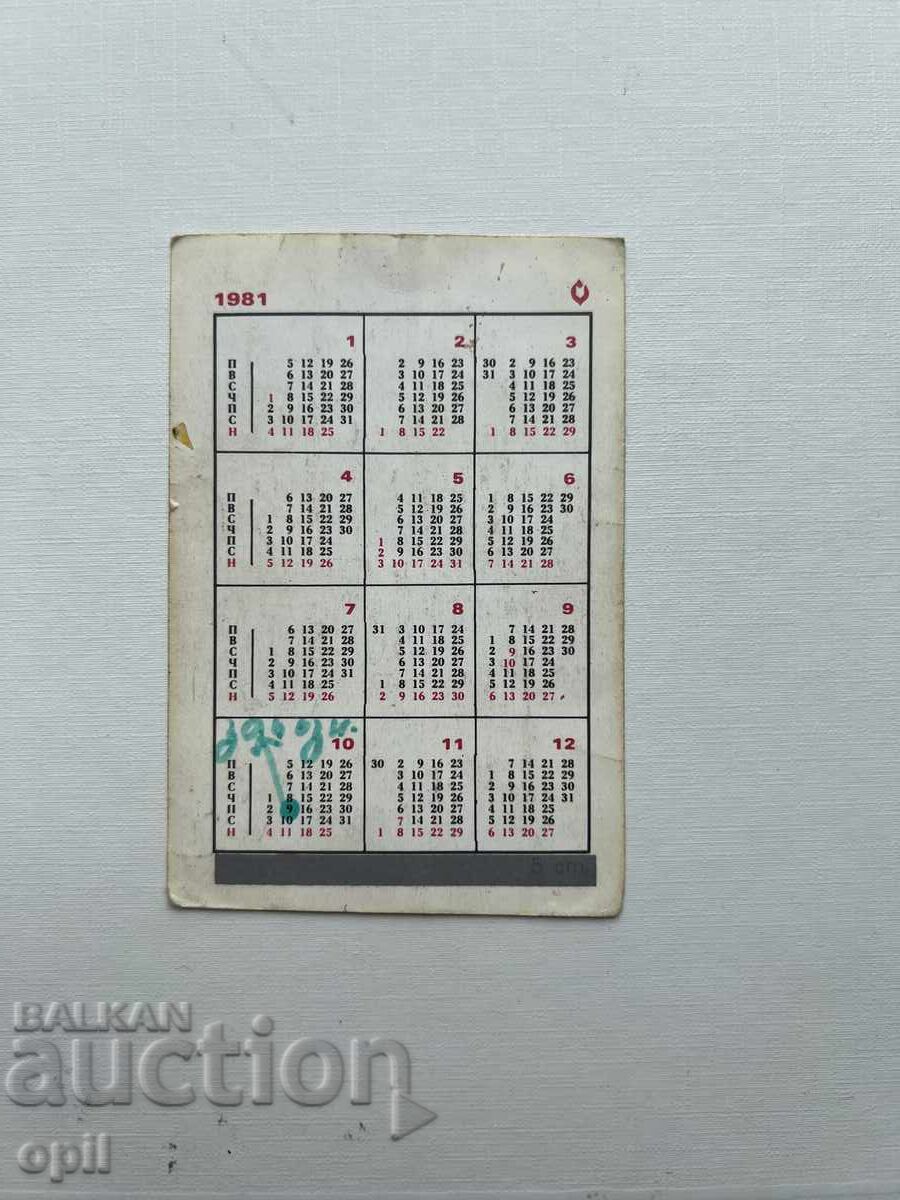 DZI Calendar 1981 with price 0.10 BGN | € 0.05
