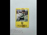 Ημερολόγιο DZI 1981