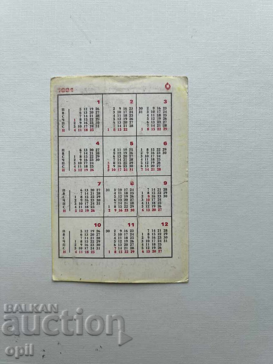DZI Calendar 1981 with price 0.50 BGN | € 0.26 DZI Calendar 1981 with price 0.50 BGN | € 0.26