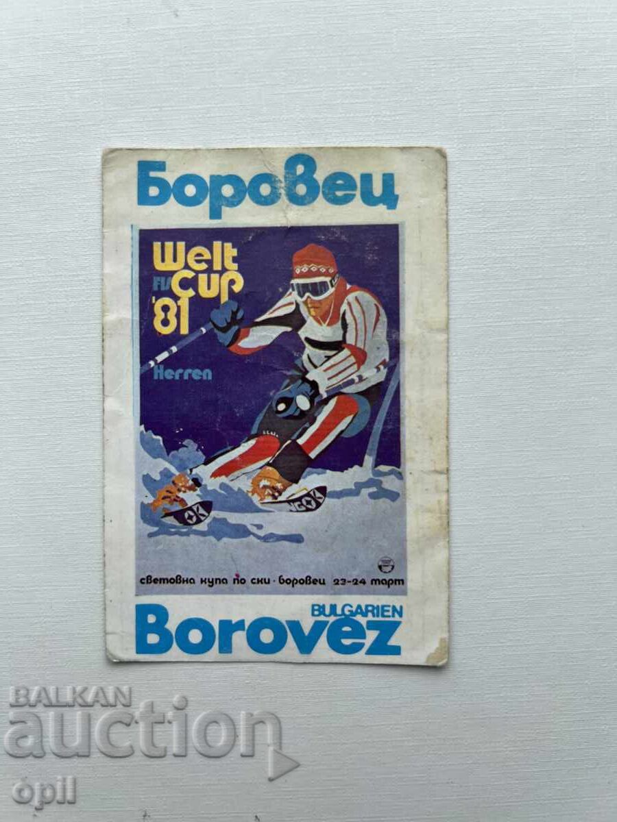 Ημερολόγιο Μπόροβετς 1981 Ημερολόγιο Μπόροβετς 1981