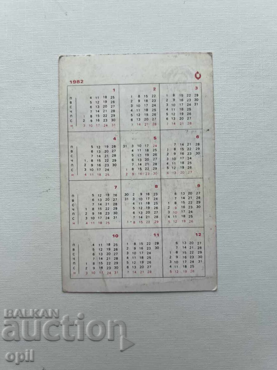 DZI Calendar 1982 with price 0.80 BGN | € 0.41