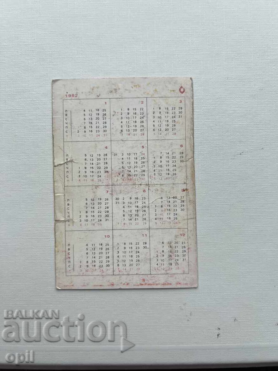Ημερολόγιο DZI 1982 με τιμή 0.20 BGN | € 0.10 Ημερολόγιο DZI 1982 με τιμή 0.20 BGN | € 0.10