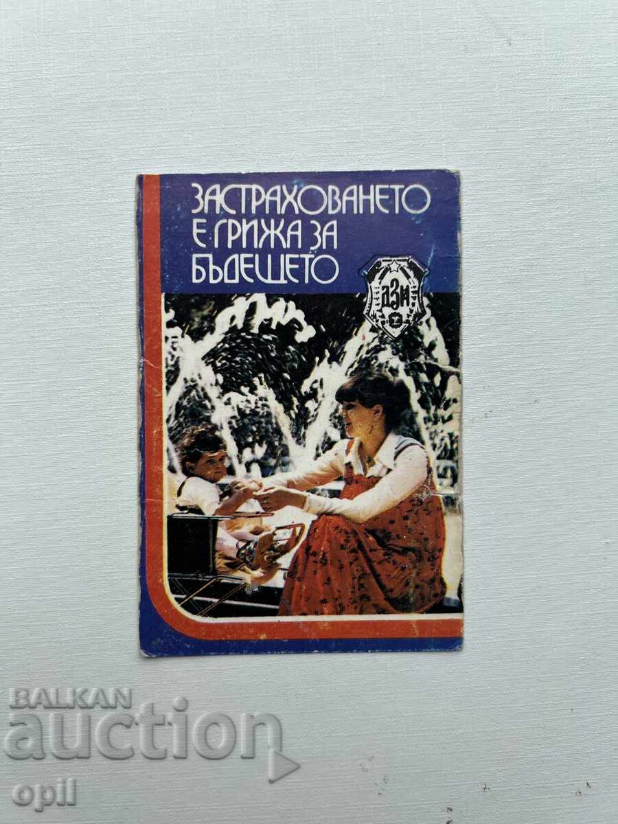 Ημερολόγιο DZI 1982 Ημερολόγιο DZI 1982