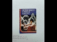 Ημερολόγιο DZI 1982