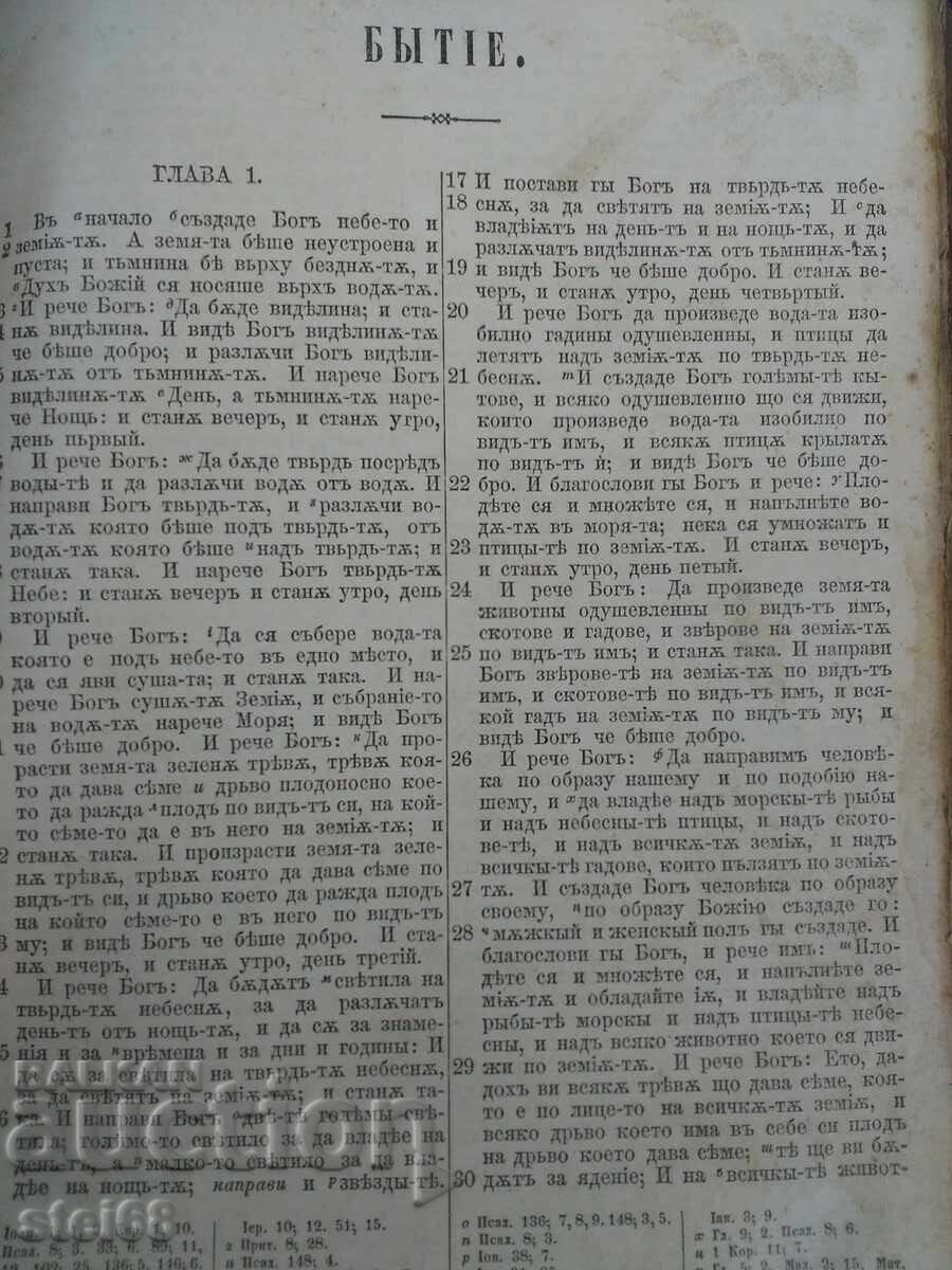 Livrarea BIBLIE - 1874 Livrarea BIBLIE - 1874